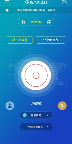 旋风加速免费两个小时微博android下载效果预览图